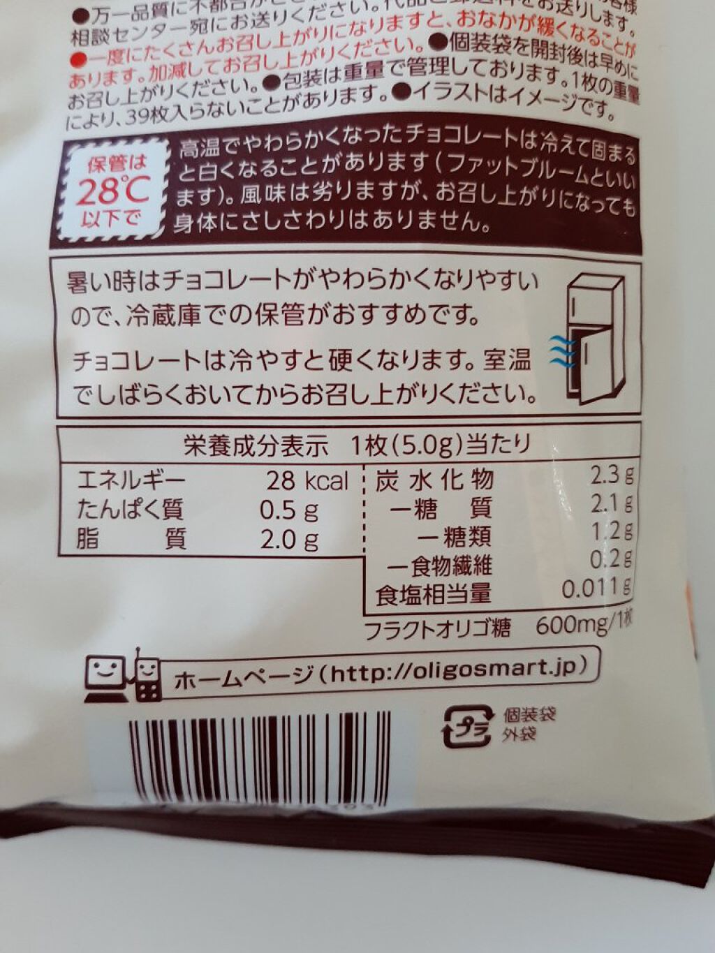 オリゴスマート ミルクチョコレート/明治/食品を使ったクチコミ（2枚目）