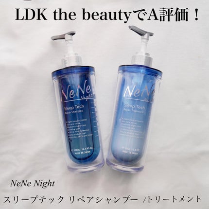 スリープテック リペア シャンプー/ヘアトリートメント/NeNe Night/市販シャンプーを使ったクチコミ(1枚目)