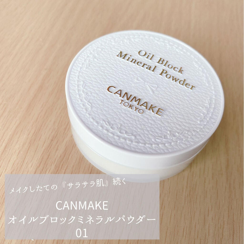 オイルブロックミネラルパウダー/キャンメイク/ルースパウダーを使ったクチコミ(1枚目)