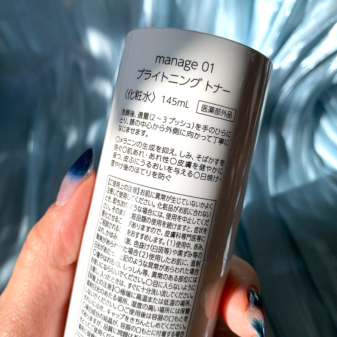 manage 01 ブライトニング トナー/manage/化粧水を使ったクチコミ（2枚目）