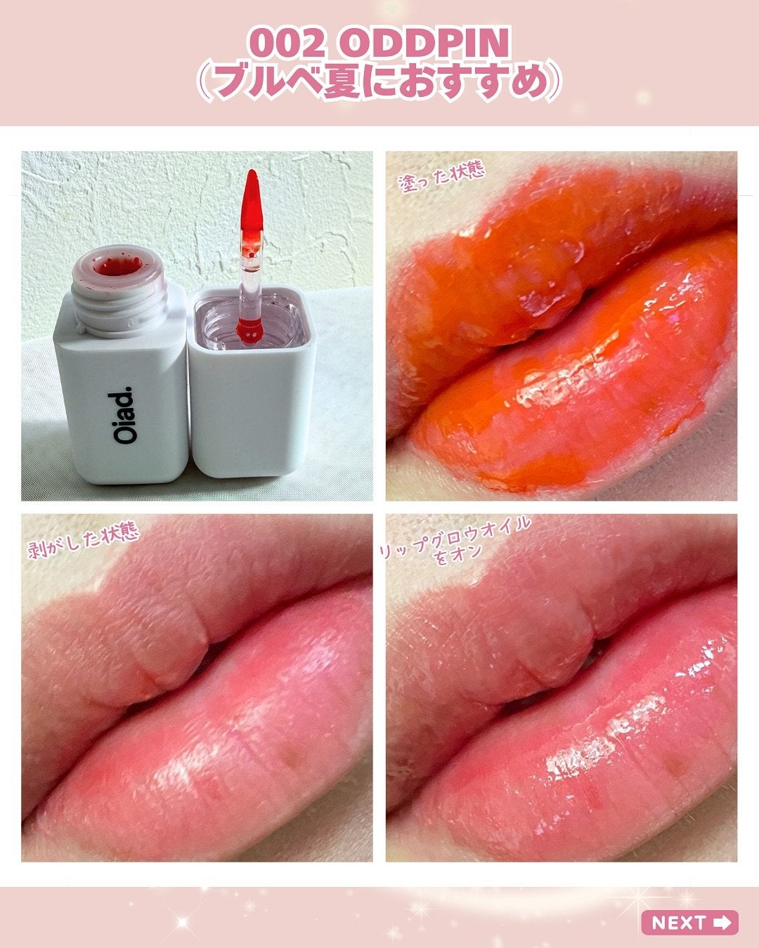 リップティーク/oiad/口紅を使ったクチコミ(7枚目)