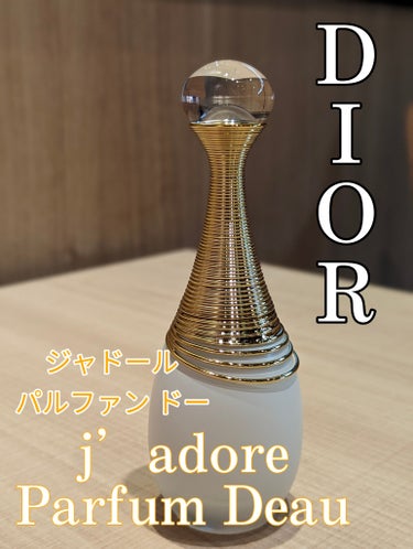 Dior ジャドール パルファン ドーのクチコミ「Diorから、水から生まれたフレグランス
j’adore(ジャドール・パルファン ドー)

フ.....」（1枚目）