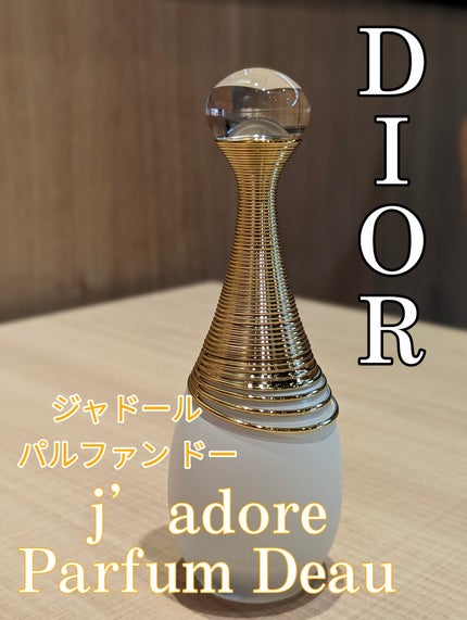 ジャドール パルファン ドー/Dior/香水(レディース)を使ったクチコミ(1枚目)