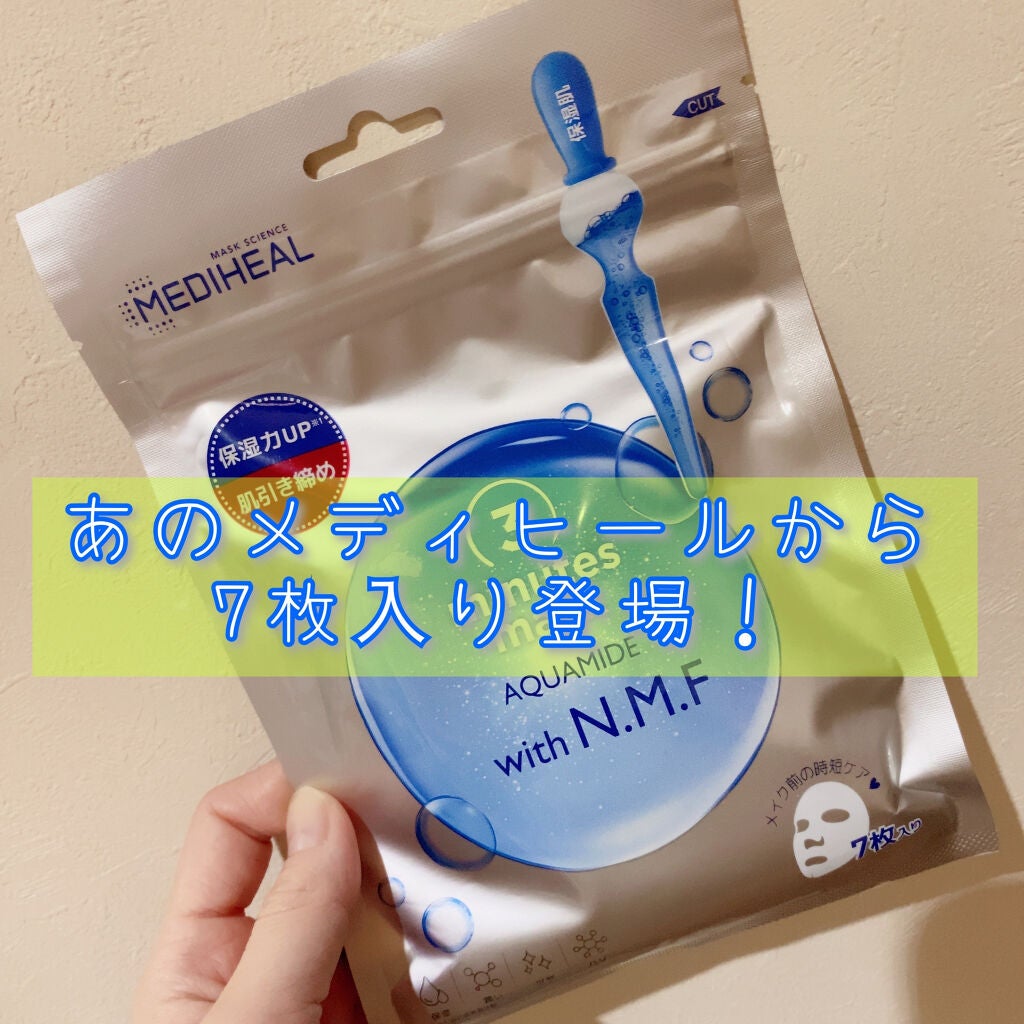 3ミニッツマスク:アクアマイドwith N.M.F/MEDIHEAL/シートマスク・パックを使ったクチコミ(1枚目)