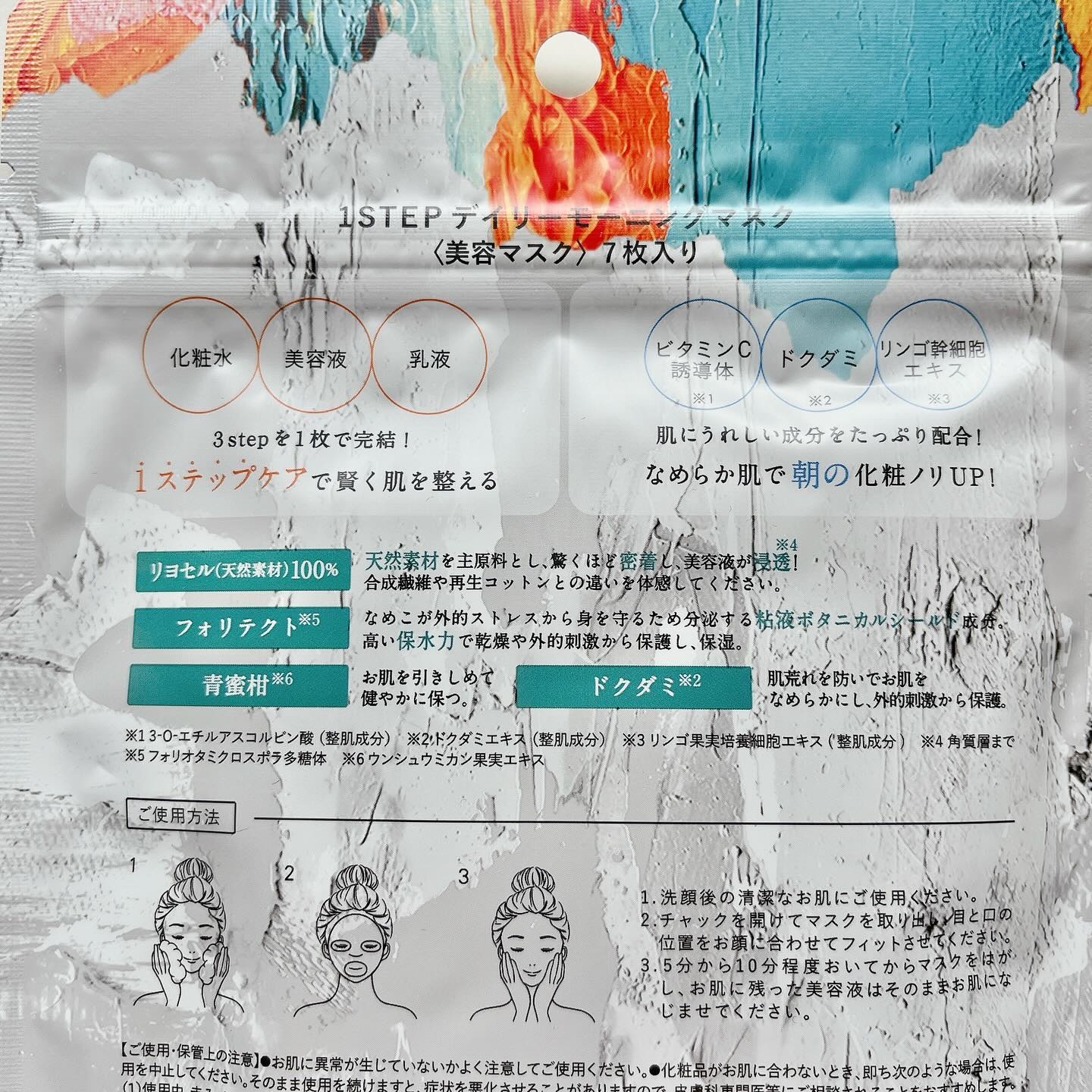 デイリーナイトマスク/You be YOU/シートマスク・パックを使ったクチコミ（3枚目）