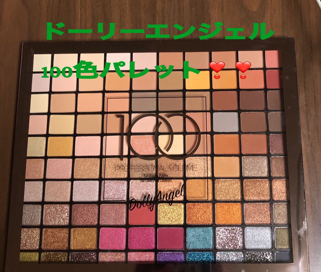 プロフェッショナルボリューム100カラー/Dolly Angel/アイシャドウパレットを使ったクチコミ（1枚目）