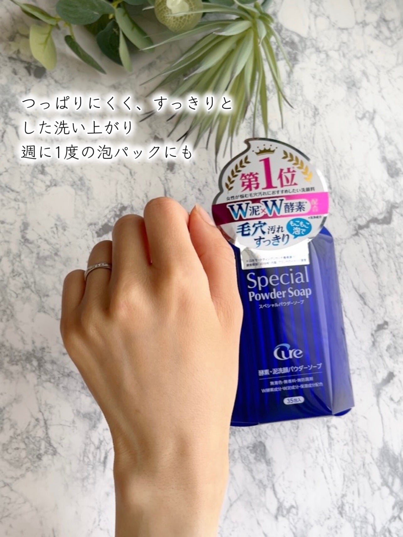 スペシャルパウダーソープCure/Cure/洗顔パウダーを使ったクチコミ(5枚目)
