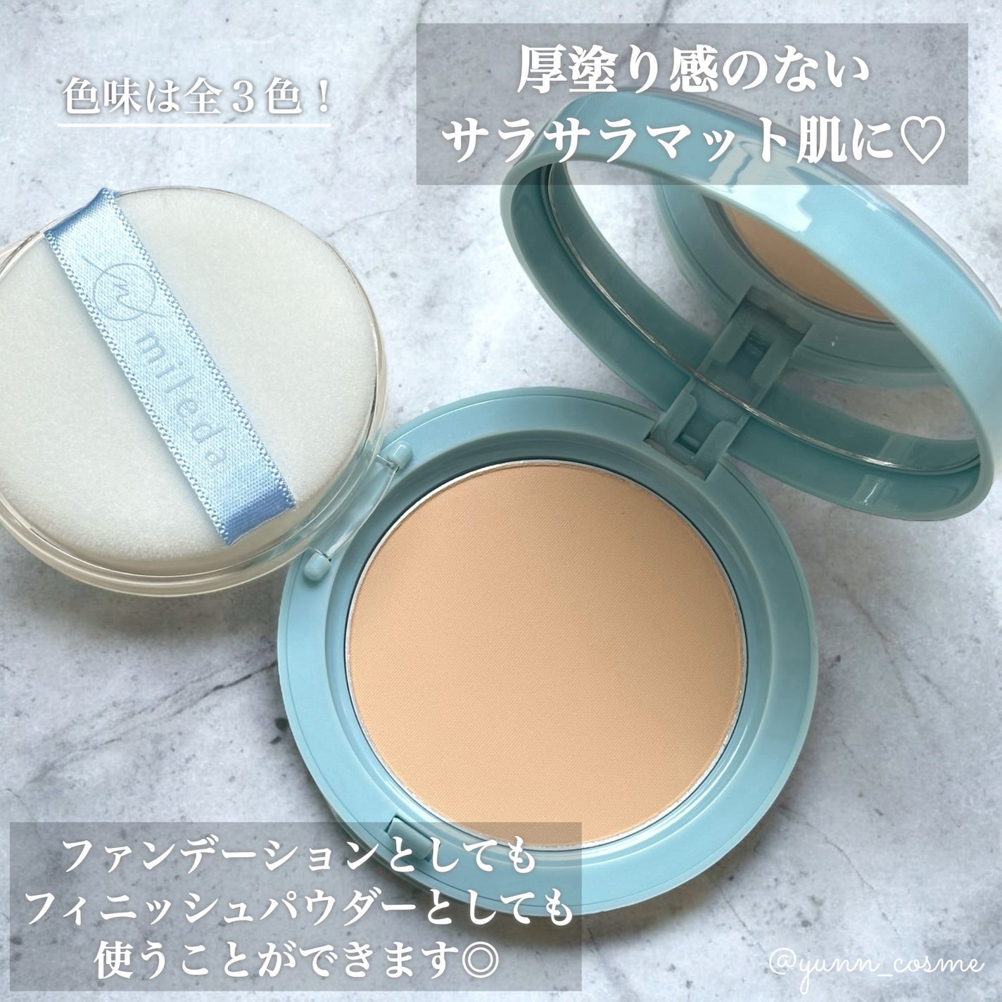 スムースフィットファンデーション/mileda/パウダーファンデーションを使ったクチコミ(2枚目)