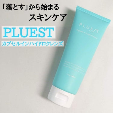 カプセルインハイドロクレンズ/PLUEST/クレンジングジェルを使ったクチコミ（1枚目）