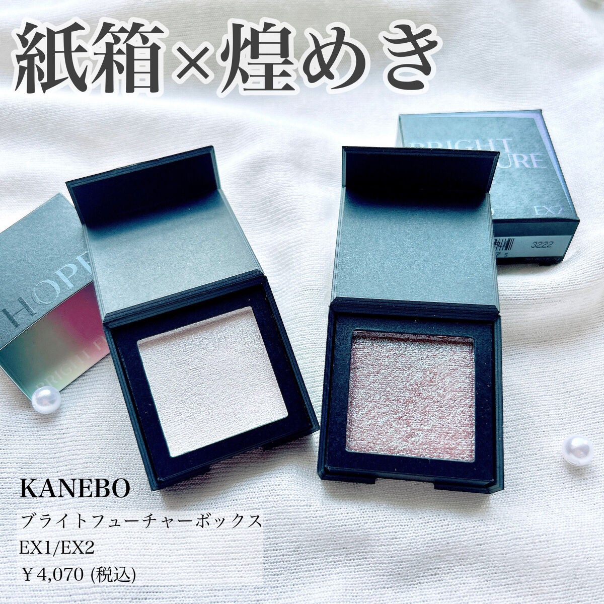 ブライトフューチャーボックス/KANEBO/単色アイシャドウを使ったクチコミ(1枚目)