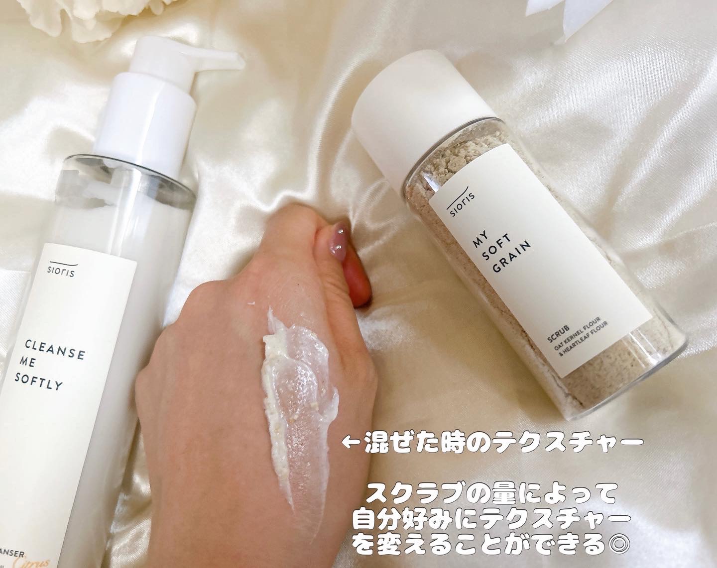 マイ ソフト グレイン スクラブ/SIORIS/スクラブ・ゴマージュを使ったクチコミ（3枚目）