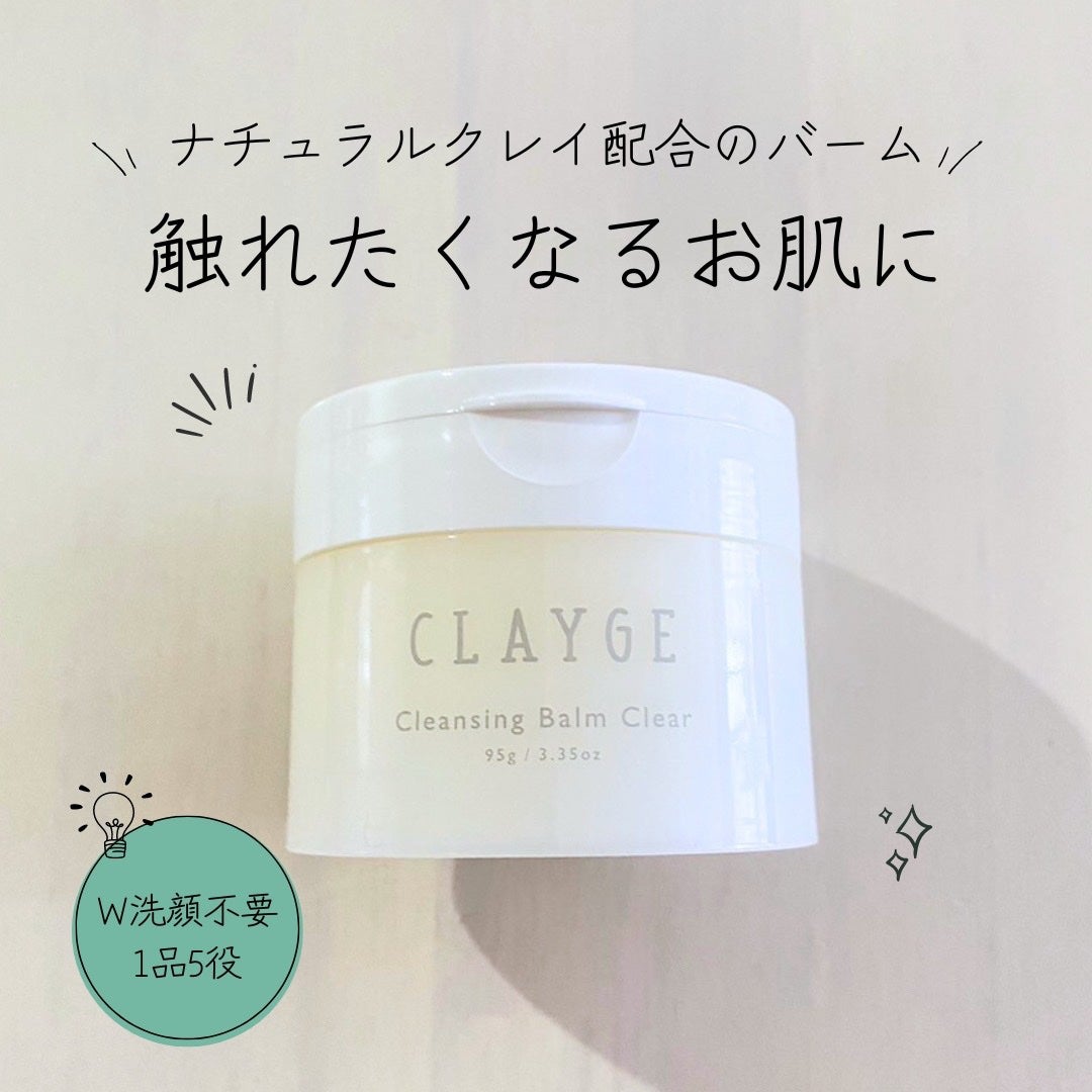クレージュ クレンジングバーム クリアN/CLAYGE/クレンジングバームを使ったクチコミ(1枚目)