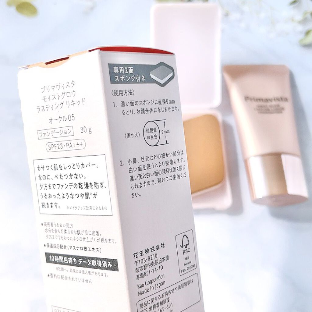 モイストグロウ ラスティング リキッド/プリマヴィスタ/リキッドファンデーションを使ったクチコミ（2枚目）