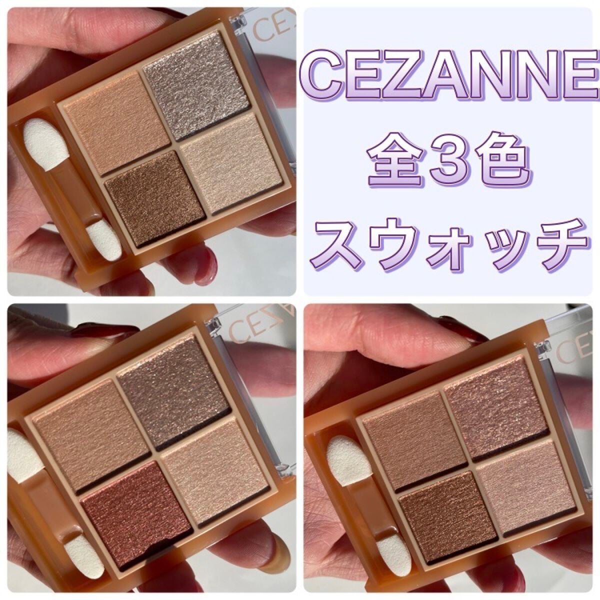 ベージュトーンアイシャドウ/CEZANNE/アイシャドウパレットを使ったクチコミ(1枚目)