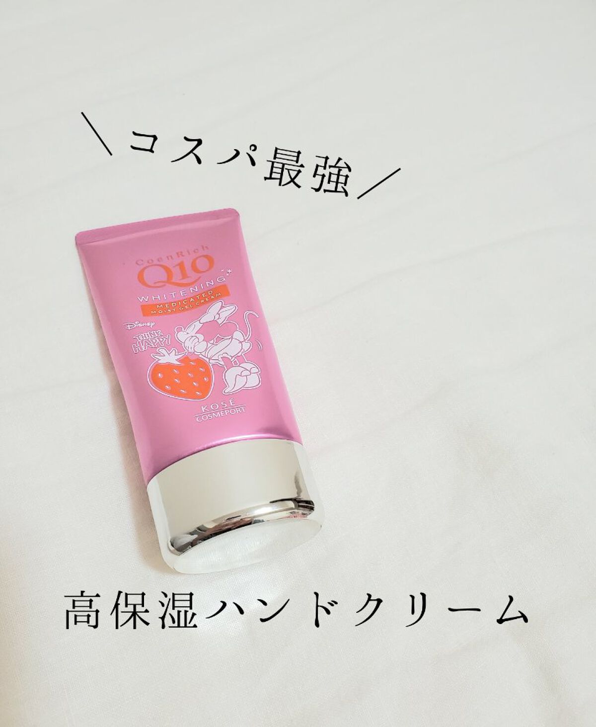 
コエンリッチQ10「薬用ホワイトニング ハンドクリーム モイストジェル」

しっかり保湿したい時に頼れるハンドクリーム！パッケージが限定でディズニー仕様🌟ピンクとミニーちゃんが可愛いです💕

テクスチャーはどちらかというと緩めで、すご