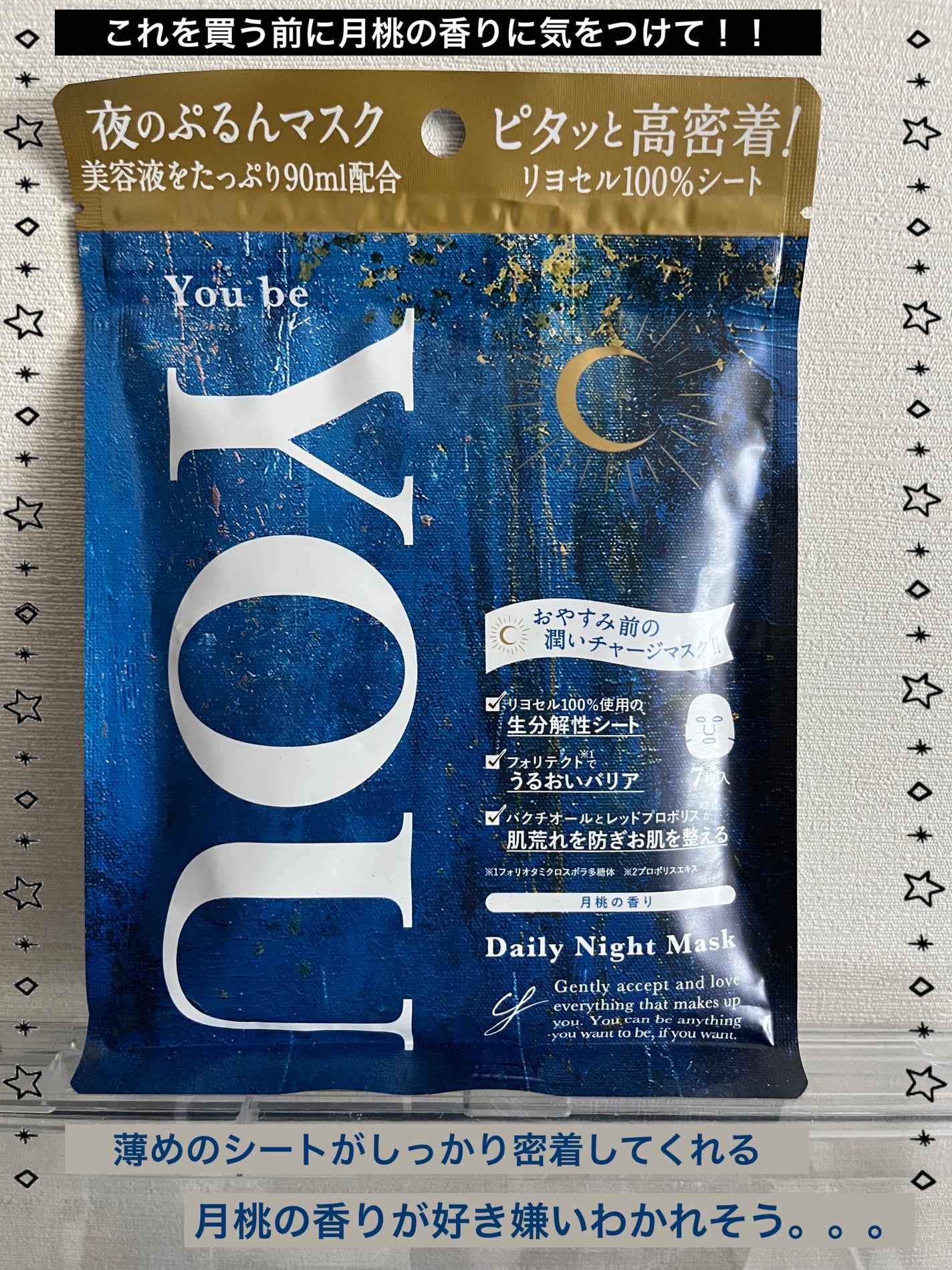 デイリーナイトマスク/You be YOU/シートマスク・パックを使ったクチコミ(1枚目)