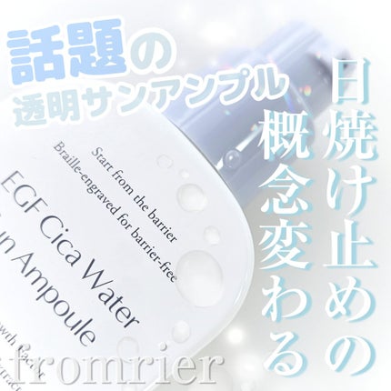 EGFシカウォーターサンアンプル/fromrier/日焼け止めローションを使ったクチコミ(1枚目)