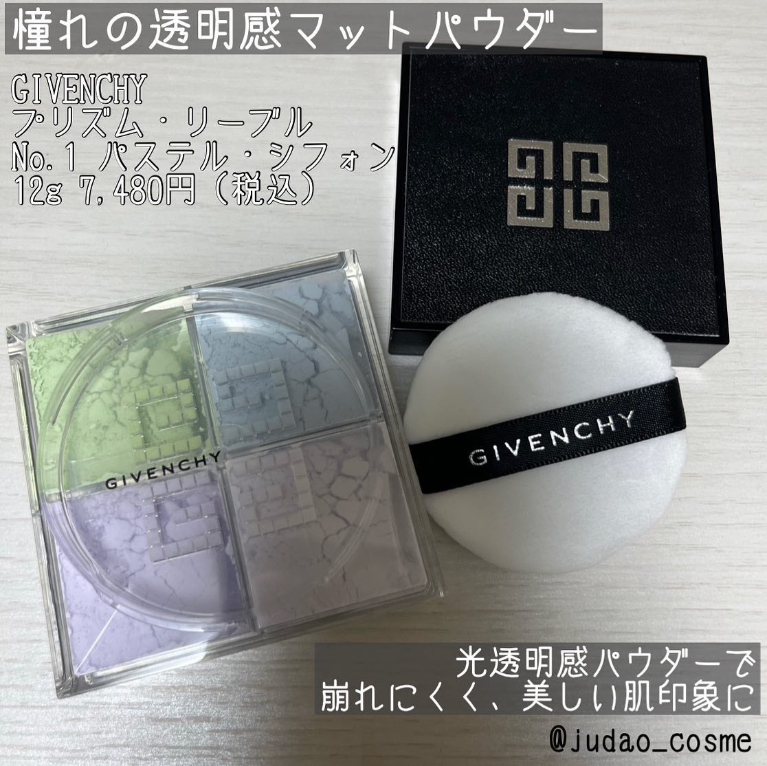 プリズム・リーブル/GIVENCHY/ルースパウダーを使ったクチコミ(1枚目)
