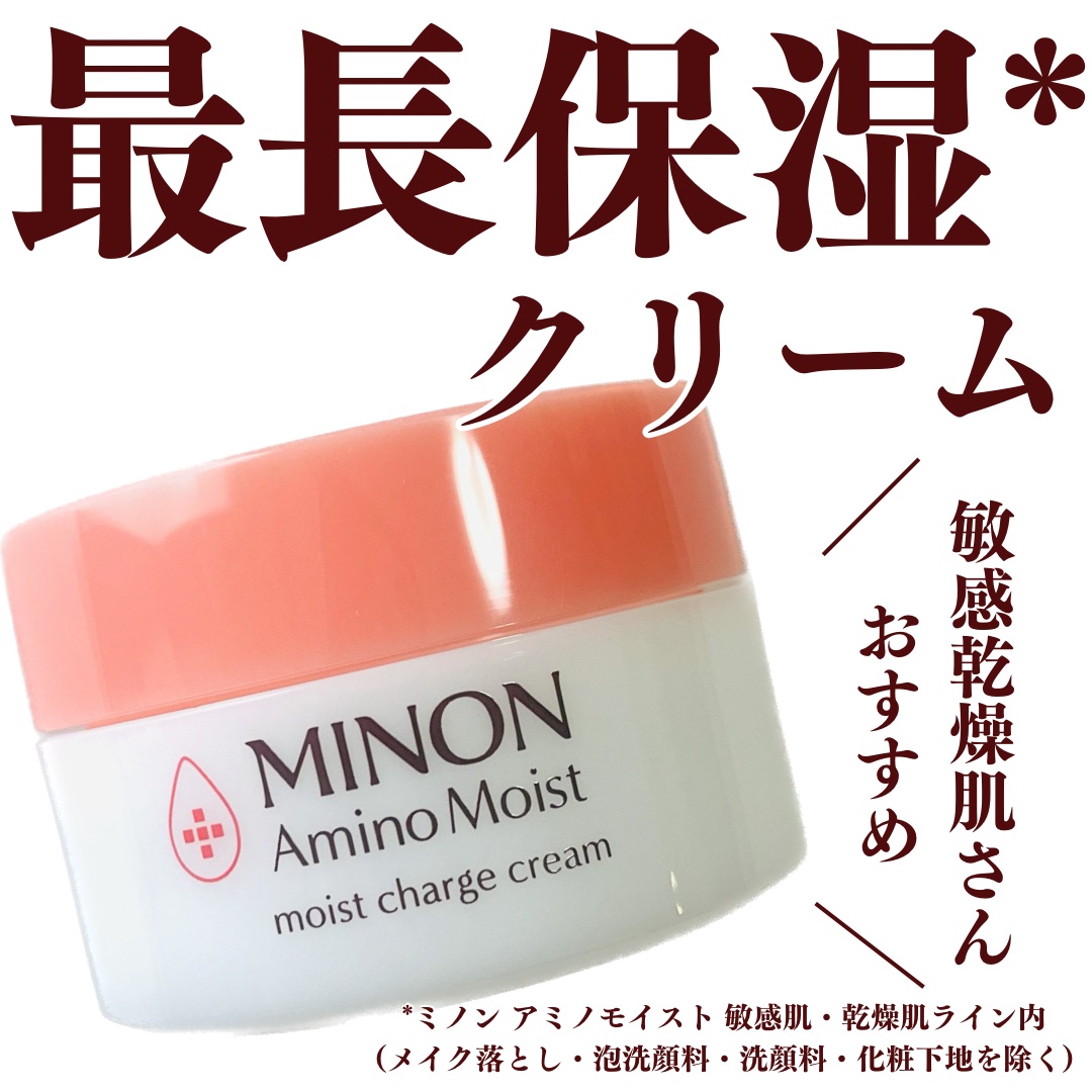 ミノン アミノモイスト モイストチャージ クリーム/ミノン/フェイスクリームを使ったクチコミ（1枚目）