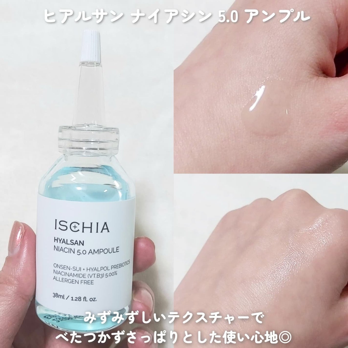 ヒアルサン アクアタイド4.0アンプル/ISCHIA/美容液を使ったクチコミ(3枚目)