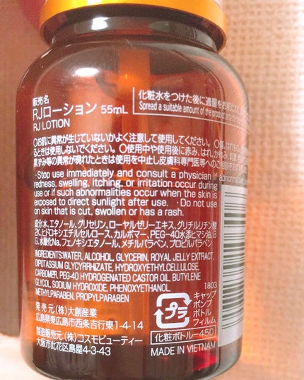 ローヤルゼリー配合 栄養ローション/DAISO/美容液を使ったクチコミ(2枚目)