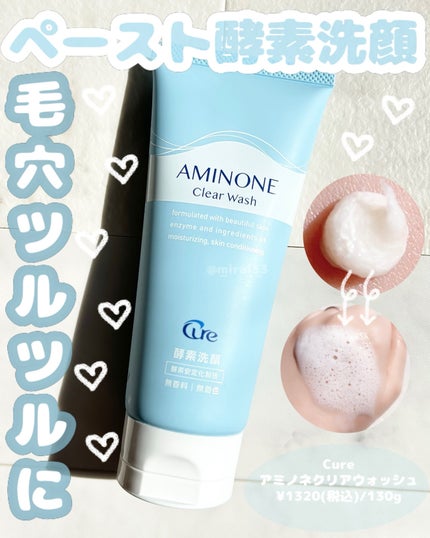 アミノネクリアウォッシュ/Cure/洗顔フォームを使ったクチコミ(1枚目)