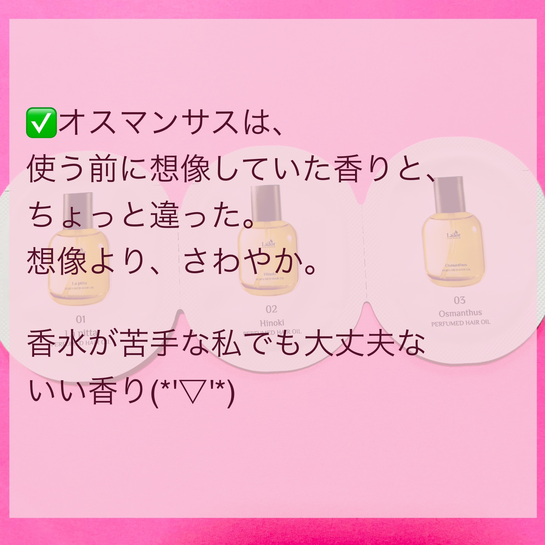 パフュームヘアオイル ラピタ/La'dor/ヘアオイルを使ったクチコミ（3枚目）