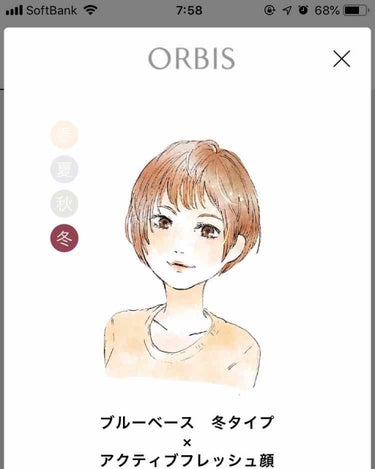 いち on LIPS 「★ORBIS★パーソナル分析今まで気がつかなかったよ〜結果ブル..」（2枚目）