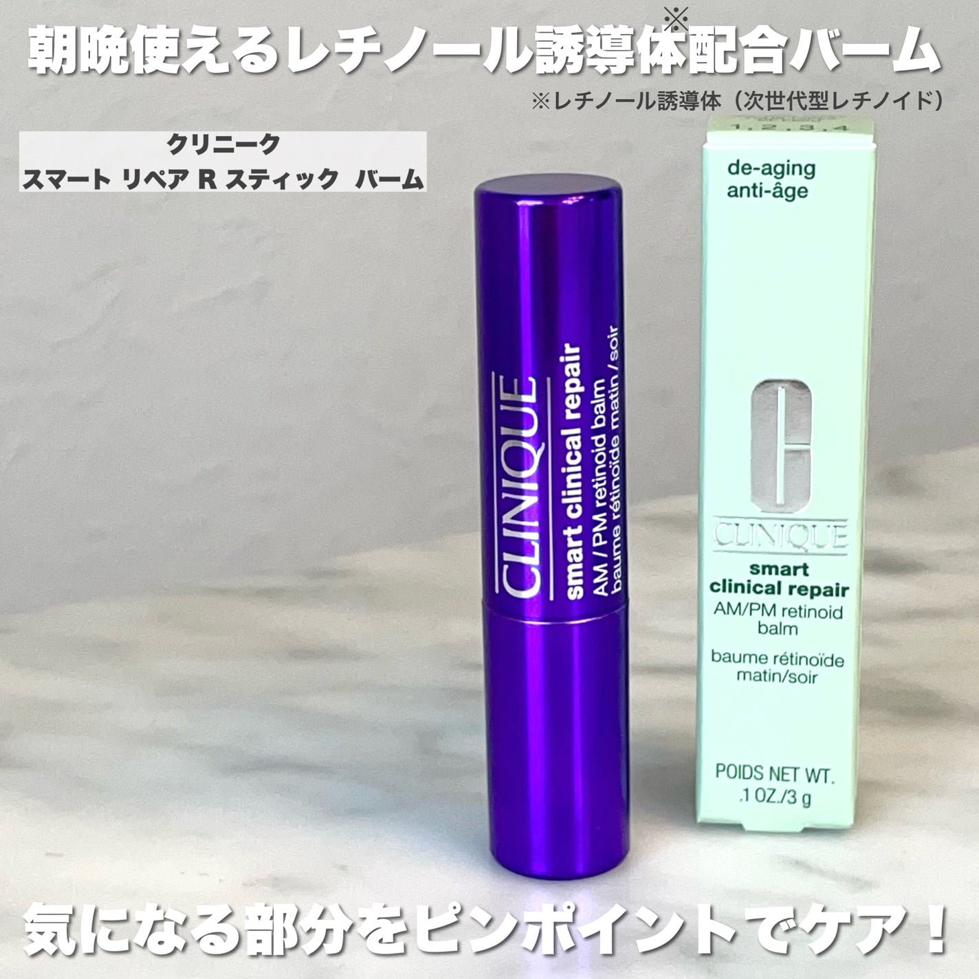 スマート リペア R スティック バーム (固形美容液)/CLINIQUE/美容液を使ったクチコミ(2枚目)