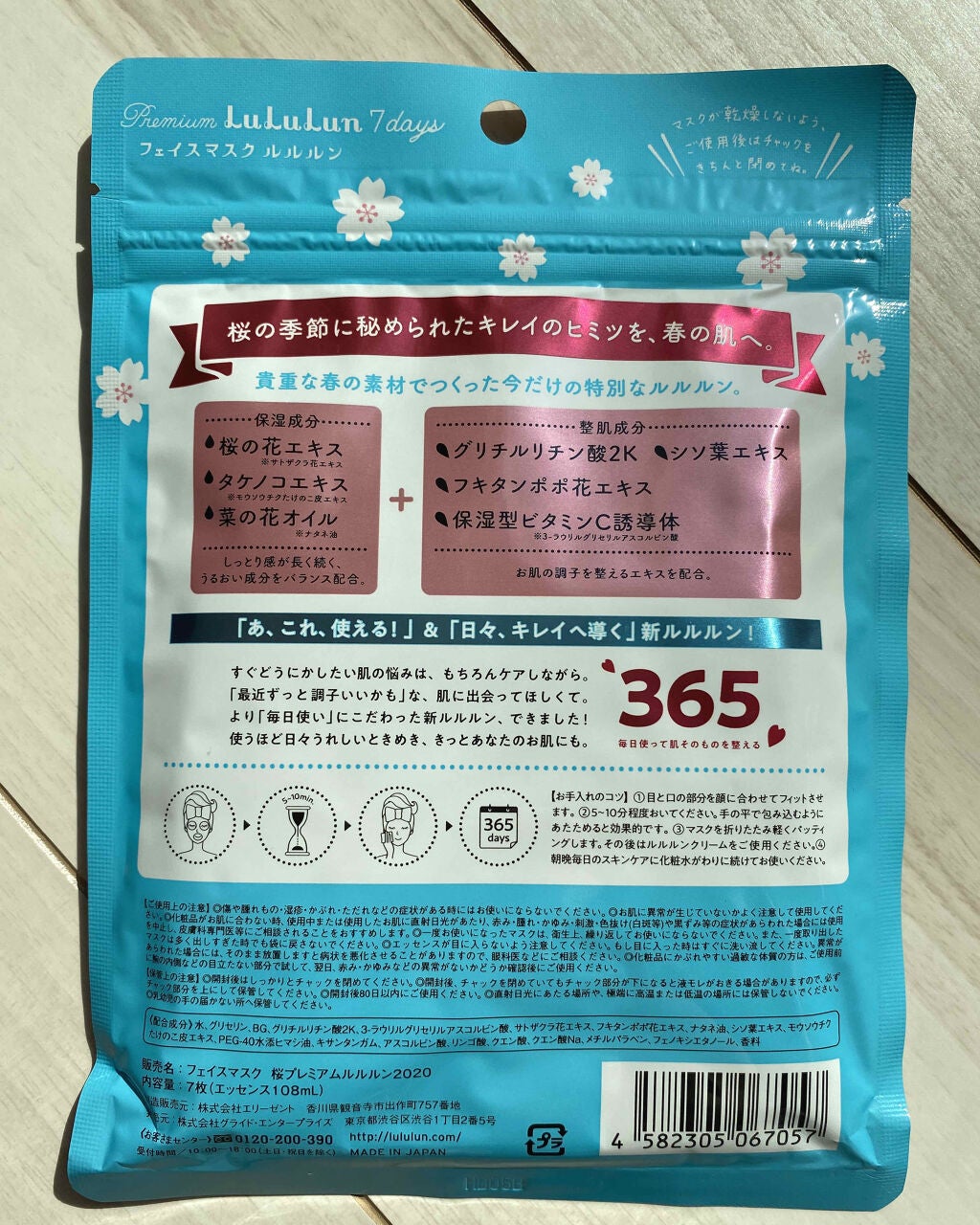 プレミアムルルルン 桜(さくらの香り)/ルルルン/シートマスク・パックを使ったクチコミ(3枚目)