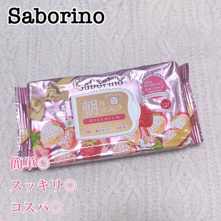 目ざまシート プレミアム 白いちご/サボリーノ/シートマスク・パックを使ったクチコミ(1枚目)