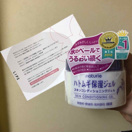 ハトムギ保湿ジェル(ナチュリエ スキンコンディショニングジェル)/ナチュリエ/美容液を使ったクチコミ(1枚目)