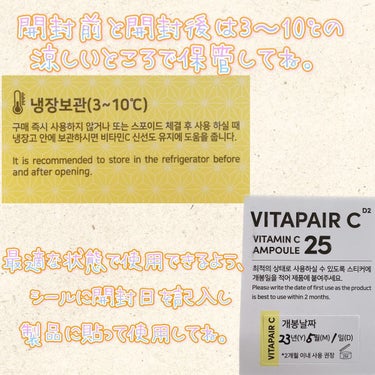 VITAPAIR C VITAMIN C25 AMPOULE/ネイチャーリパブリック/美容液を使ったクチコミ（3枚目）