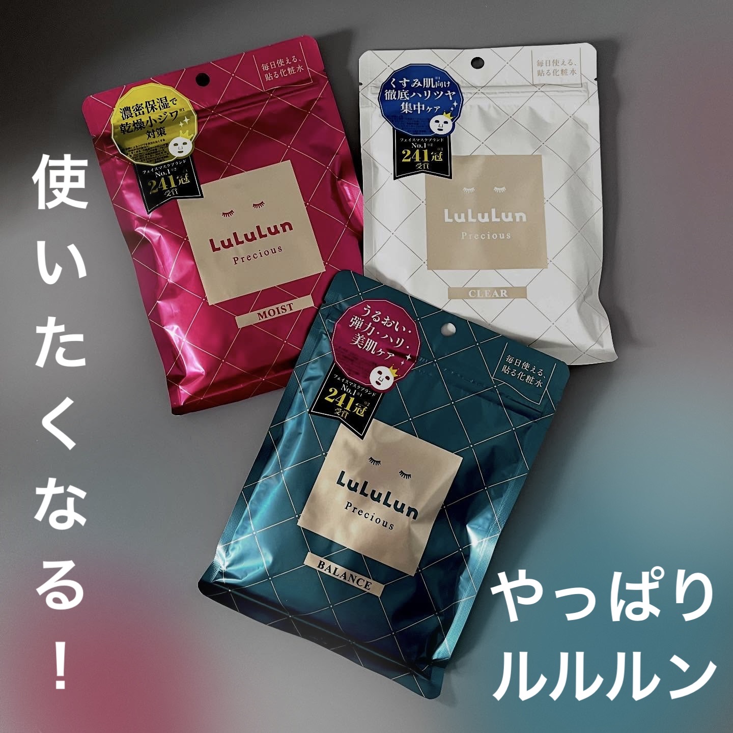 ルルルンプレシャス RED(モイスト)【旧】/ルルルン/シートマスク・パックを使ったクチコミ（1枚目）