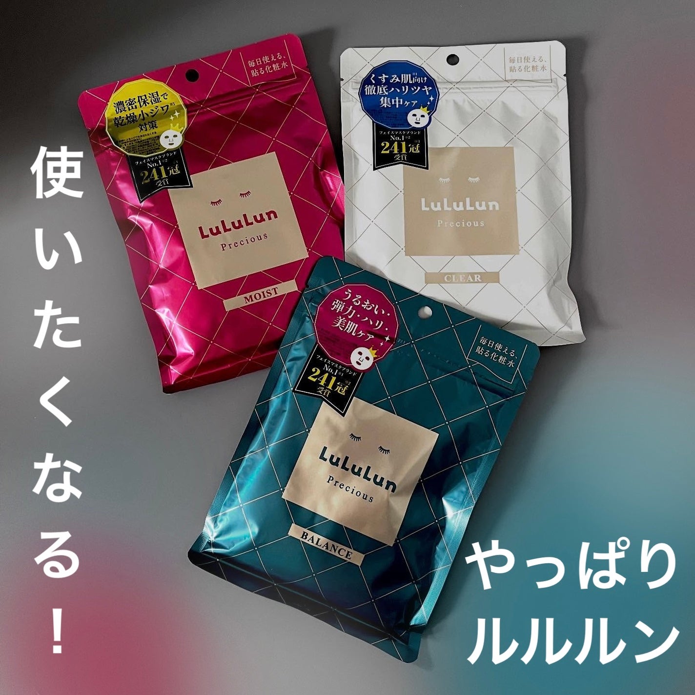 ルルルンプレシャス GREEN(バランス)【旧】/ルルルン/シートマスク・パックを使ったクチコミ(1枚目)