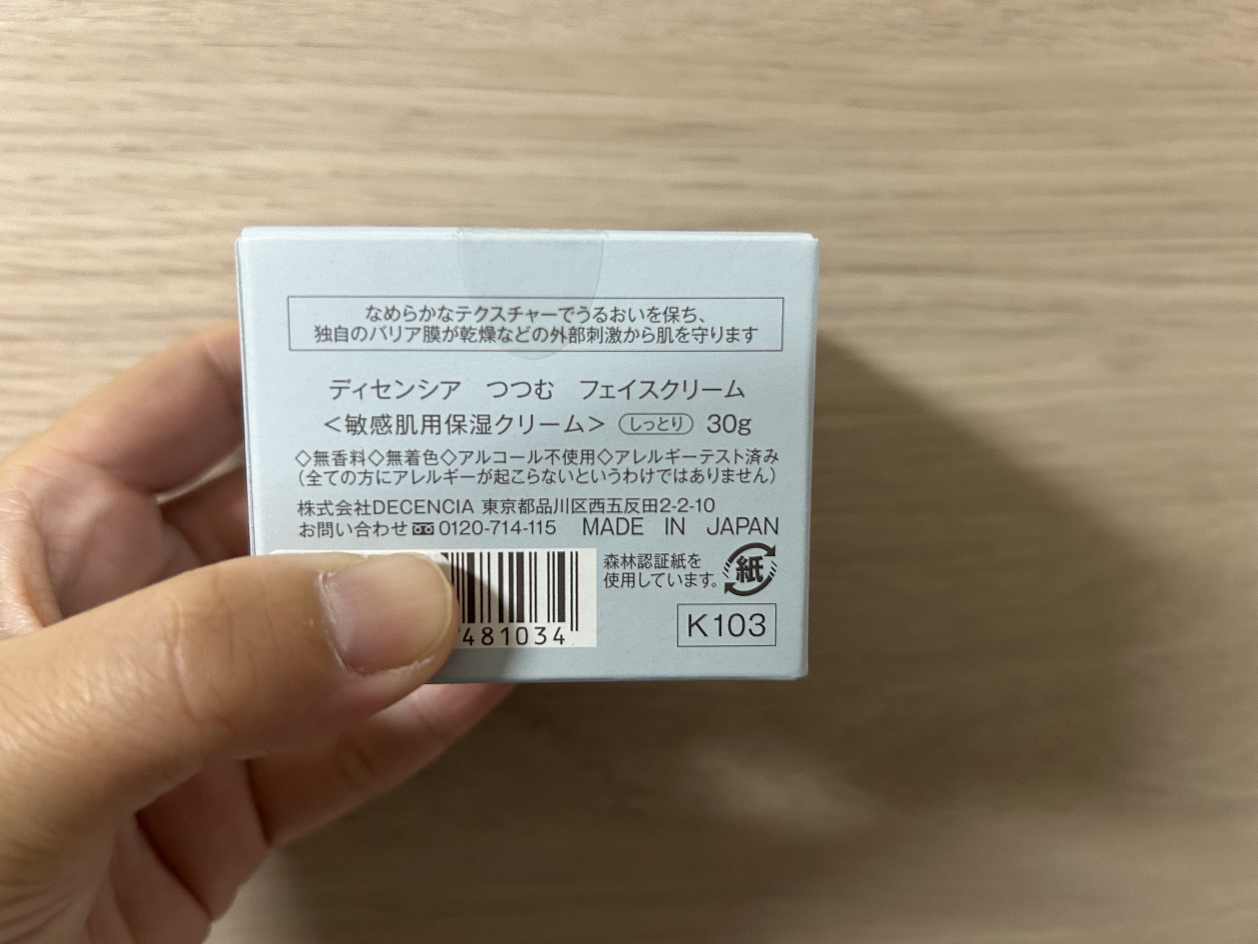 ディセンシア つつむ フェイスクリーム 本体30g/DECENCIA/フェイスクリームを使ったクチコミ（2枚目）
