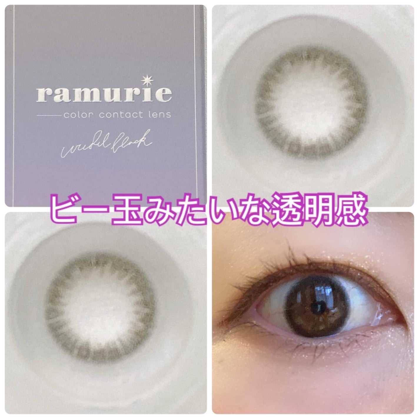 ramurie ラムリエ/ramurie/ワンデー(1DAY)カラコンを使ったクチコミ(1枚目)