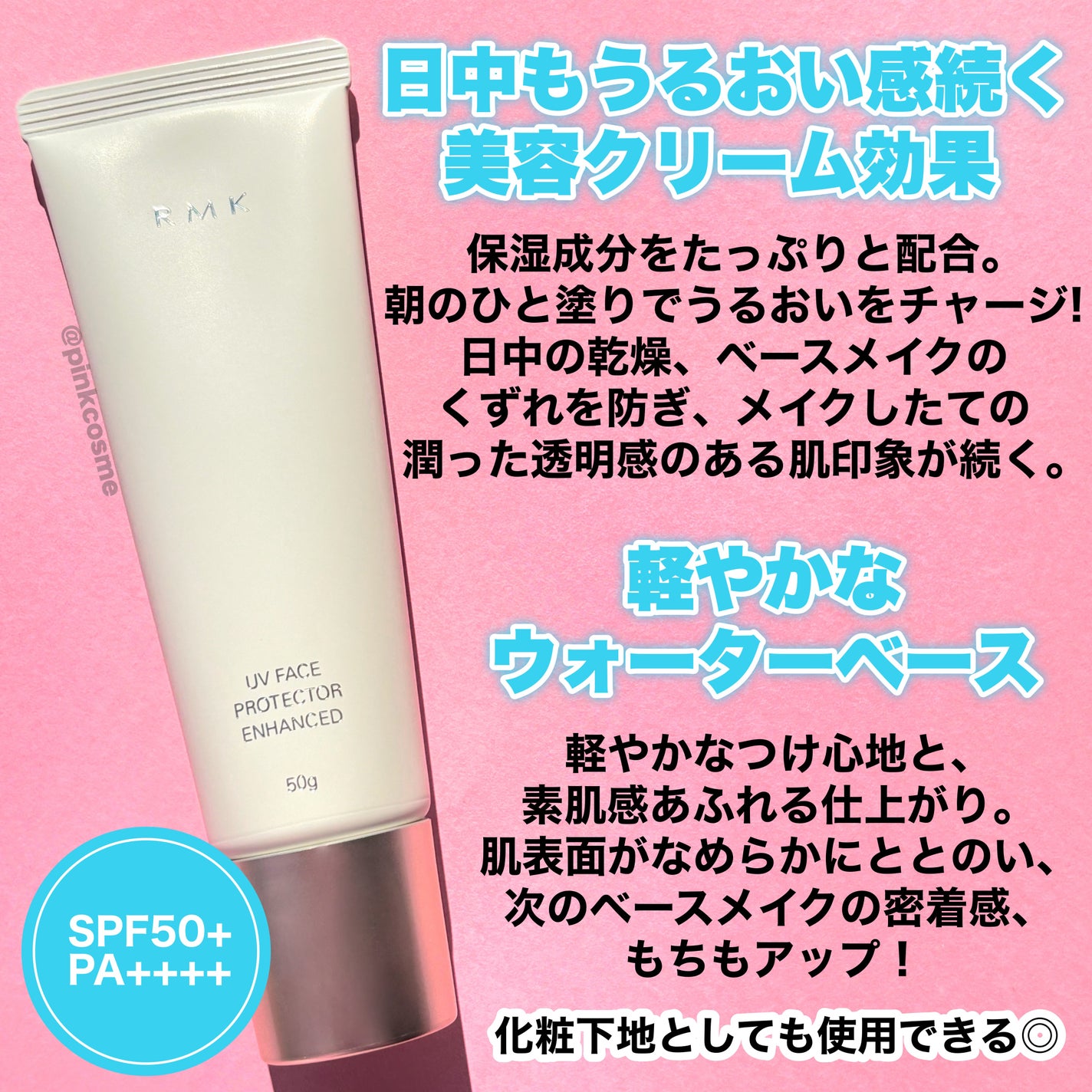 RMK UVフェイスプロテクター エンハンスト/RMK/日焼け止めクリームを使ったクチコミ(3枚目)