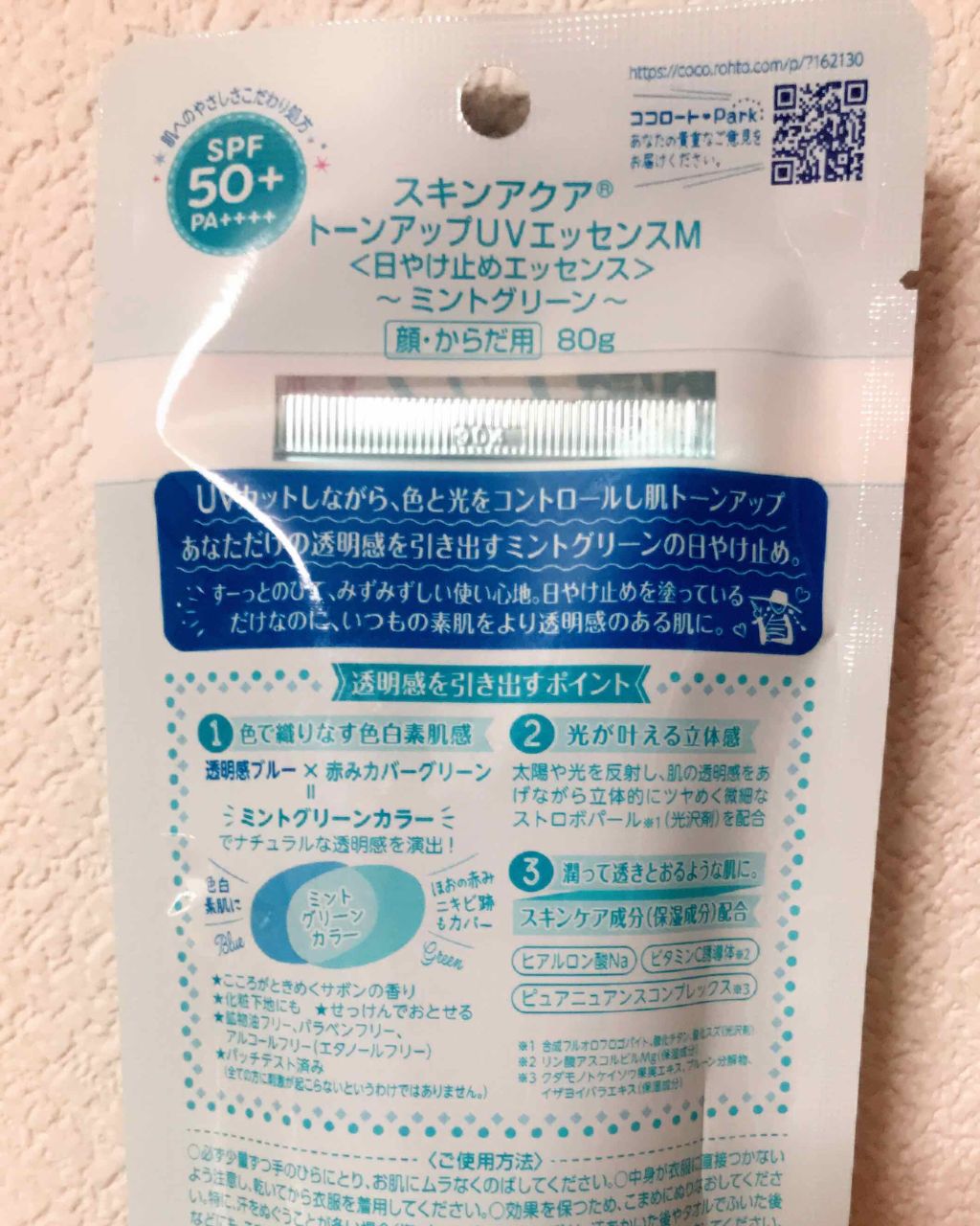 スキンアクア トーンアップUVエッセンス/スキンアクア/日焼け止めクリームを使ったクチコミ(3枚目)