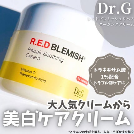 レッドブレミッシュ リペアスージングクリーム/Dr.G/フェイスクリームを使ったクチコミ(1枚目)