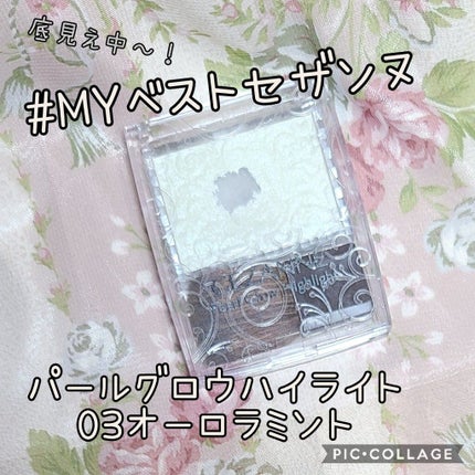 パールグロウハイライト/CEZANNE/パウダーハイライトを使ったクチコミ(1枚目)