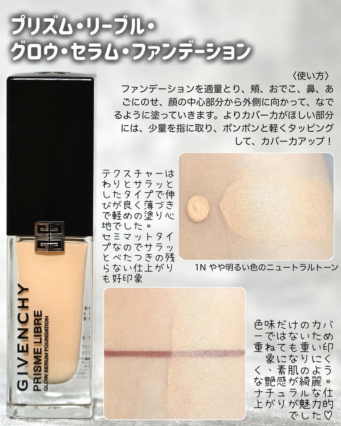 プリズム・リーブル・グロウ・セラム・ ファンデーション/GIVENCHY/リキッドファンデーションを使ったクチコミ(2枚目)