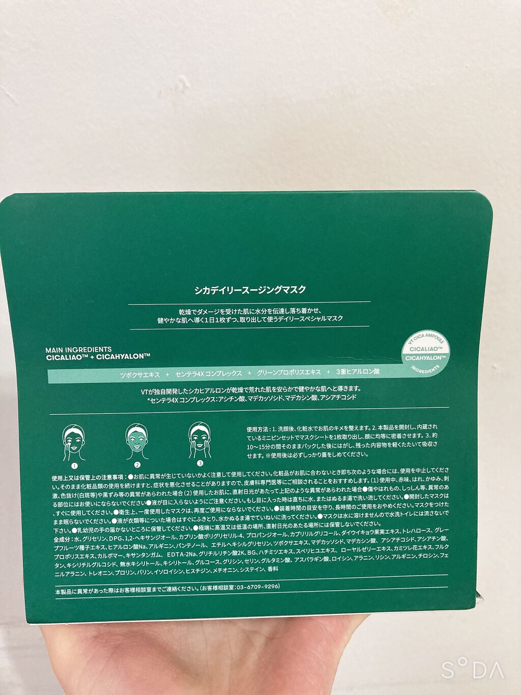 CICA デイリースージングマスク/VT/シートマスク・パックを使ったクチコミ（3枚目）