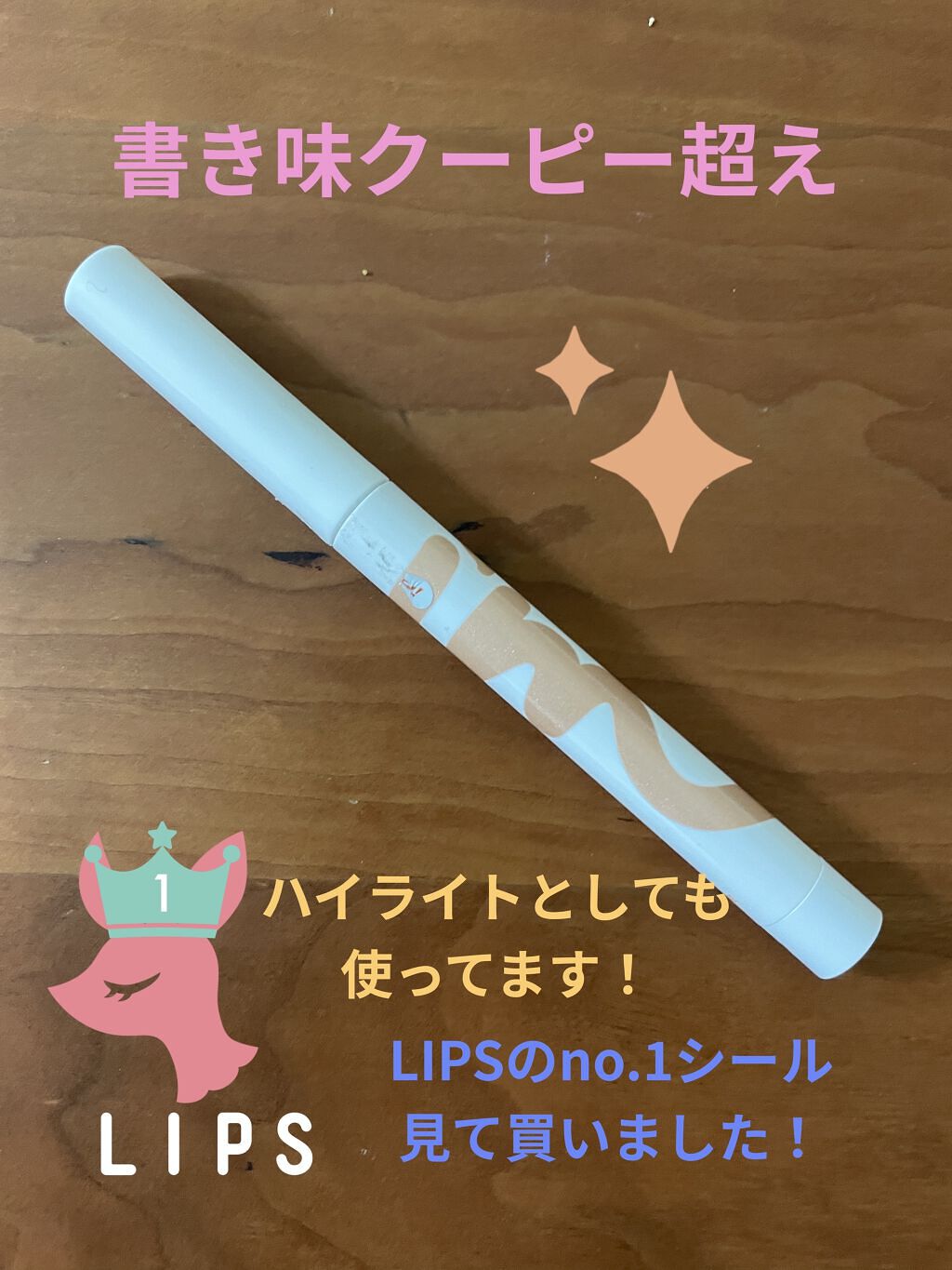 アイムスティックシャドウシマー/i’m meme/スティックアイシャドウを使ったクチコミ（1枚目）