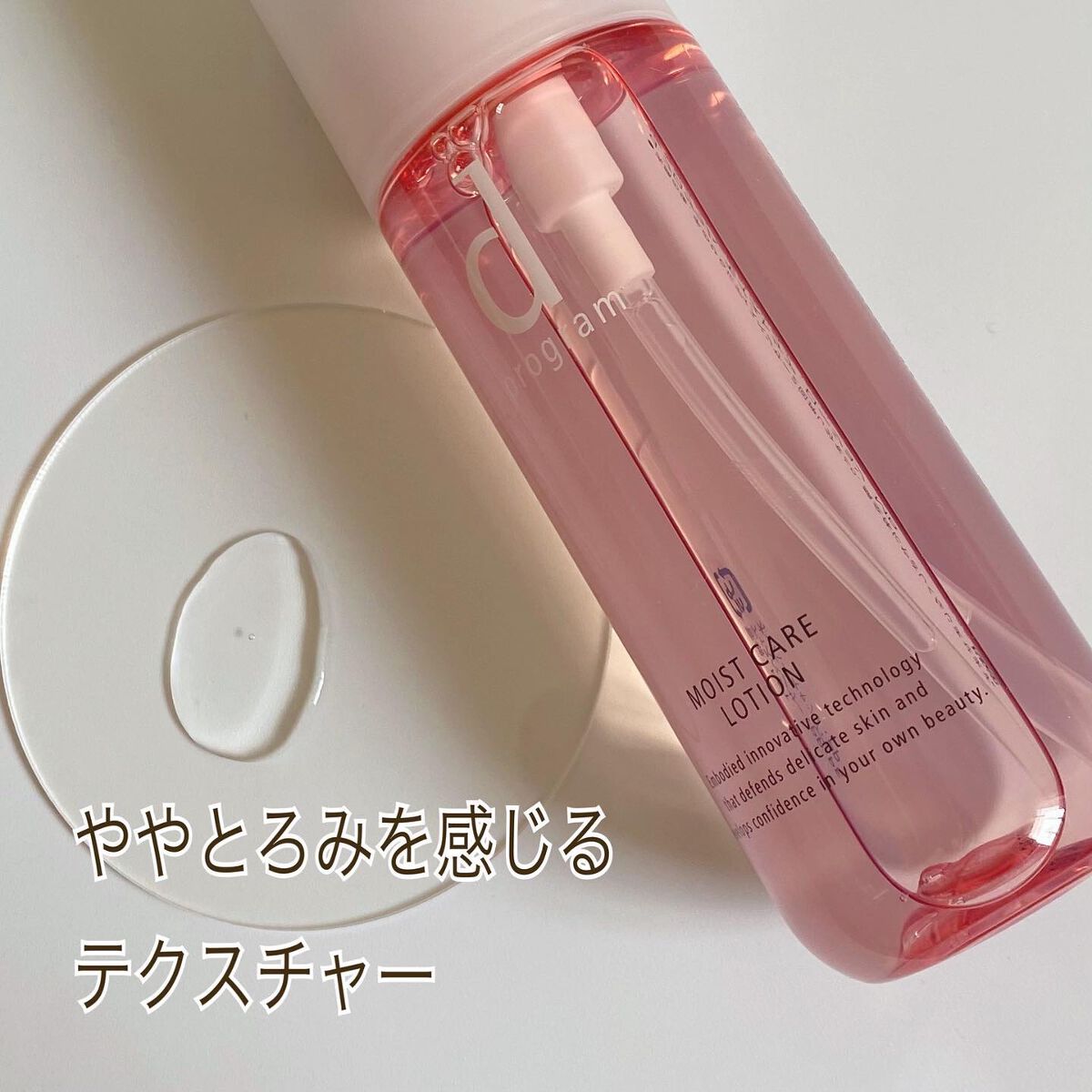 モイストケア ローション MB/d プログラム/化粧水を使ったクチコミ（3枚目）