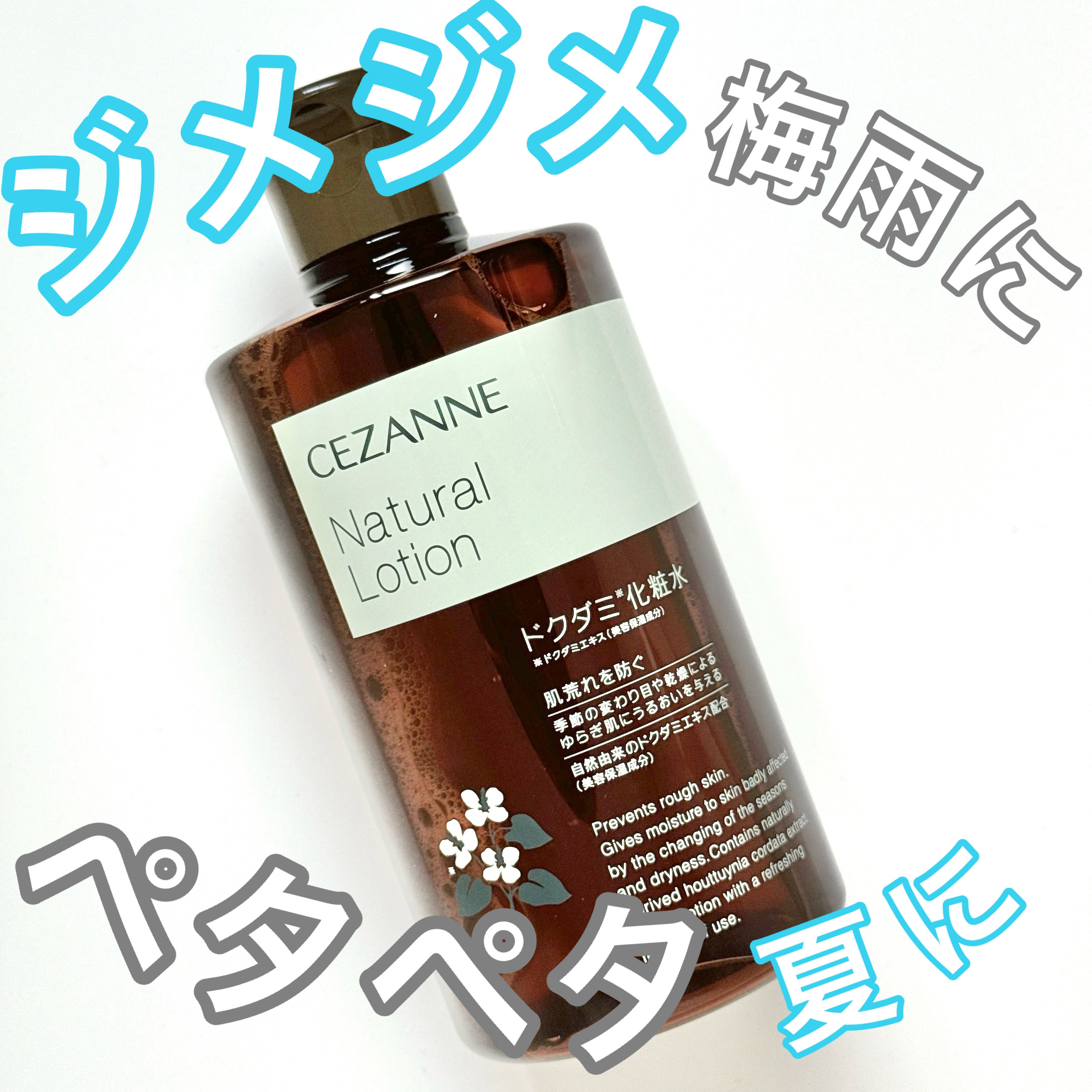 ナチュラルローション/CEZANNE/化粧水を使ったクチコミ（1枚目）