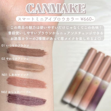 スマートミニアイブロウカラー/キャンメイク/眉マスカラを使ったクチコミ(3枚目)