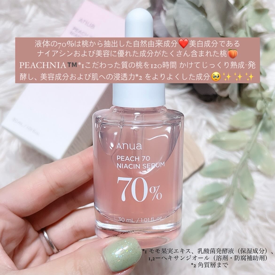 桃70%ナイアシンセラム/Anua/美容液を使ったクチコミ（3枚目）