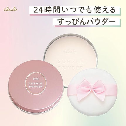 すっぴん ホワイトニングパウダーA/クラブ/プレストパウダーを使ったクチコミ(2枚目)