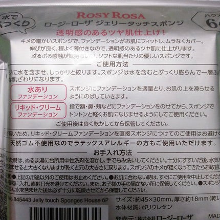 ジェリータッチスポンジ ハウス型/ロージーローザ/パフ・スポンジを使ったクチコミ(2枚目)